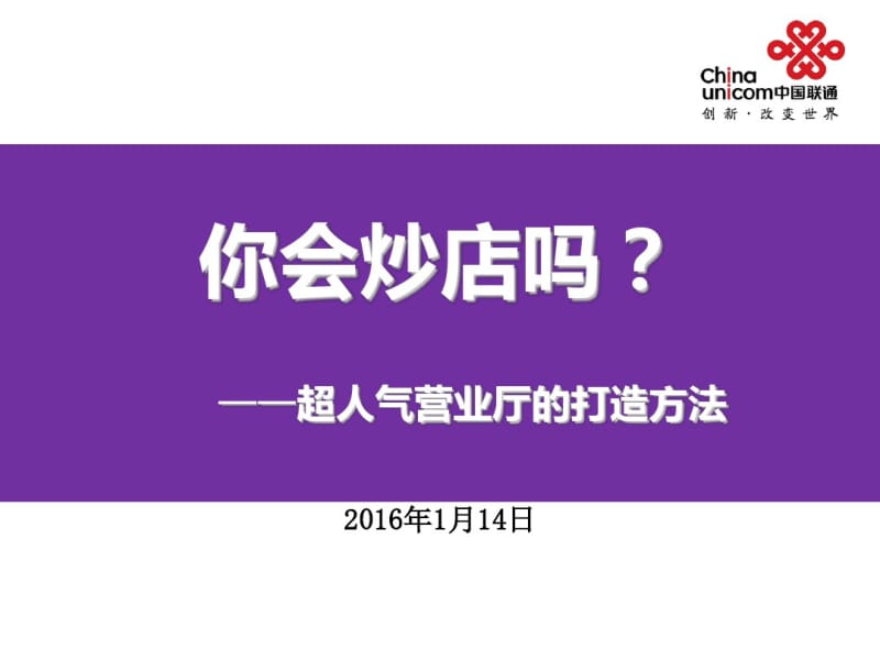 你会炒店吗课件.pdf_第1页