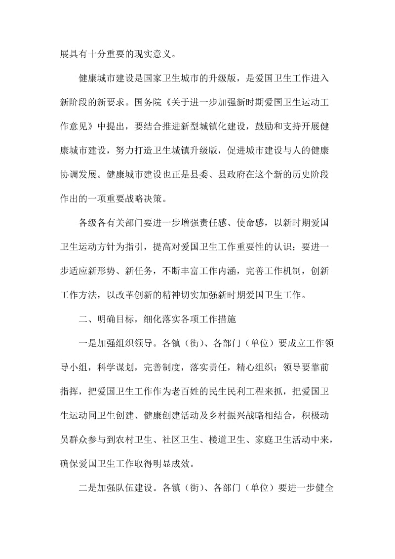 爱国卫生月讲话稿（五篇）.docx_第2页