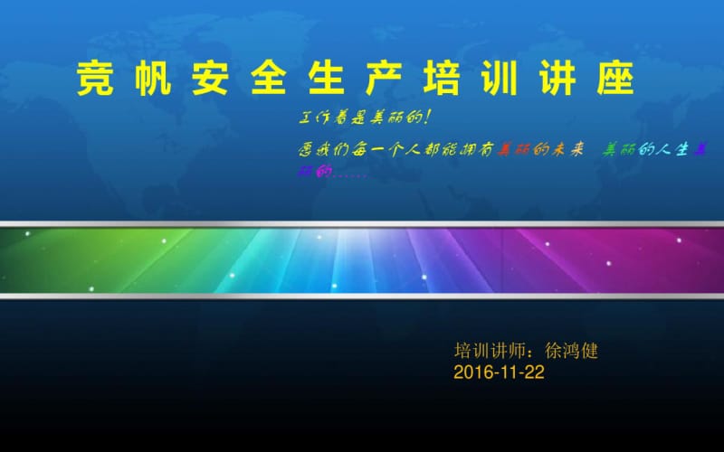 企业安全生产培训-课件.pdf_第1页