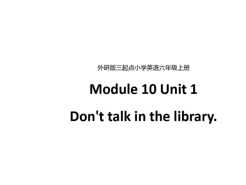 六年级上册英语课件-Module10Unit1Donx27ttalkinthelibrary_外研社(三起).pdf_第1页