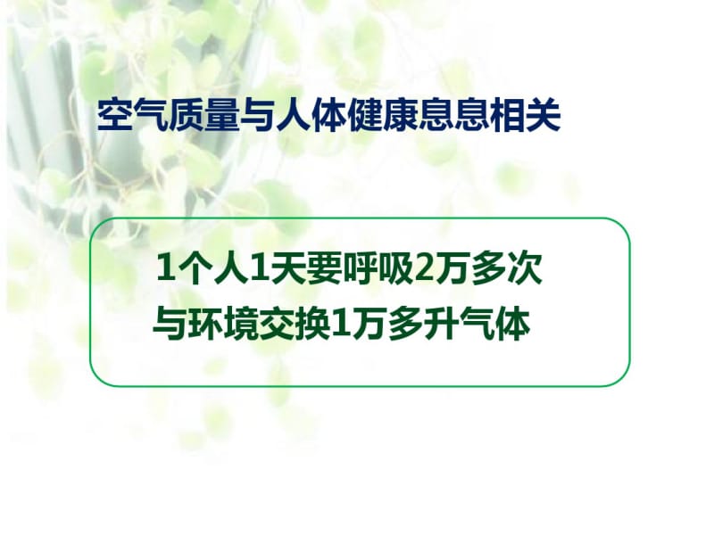 人教版高中化学选修1第4章第1节改善大气质量(共35张).pdf_第2页