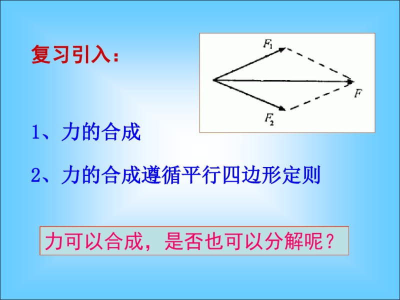 人教版高中物理必修一课件：3.5力的分解(共84张).pdf_第2页