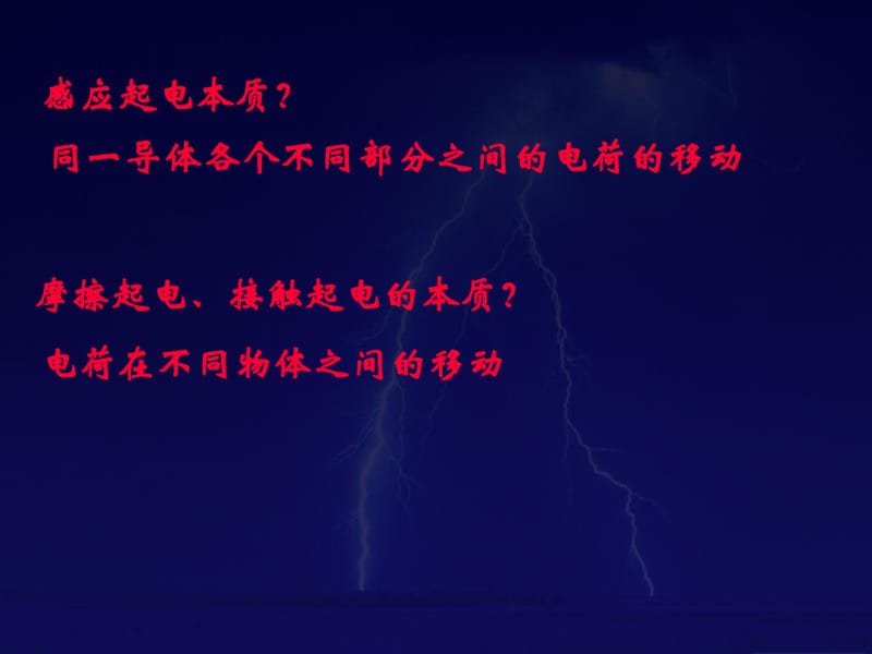 人教版高中物理选修1-1第1章第1节电荷库仑定律(共26张).pdf_第3页