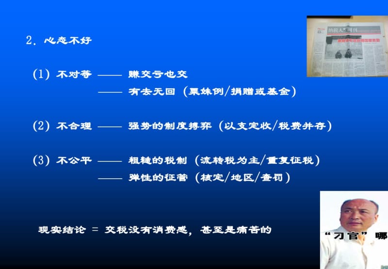 企业偷逃税的评估分析与征管建议.pdf_第3页