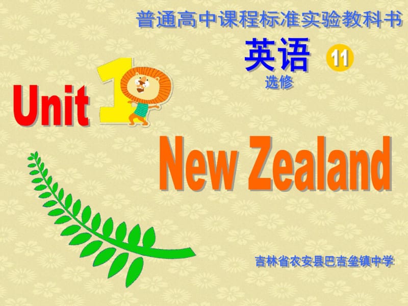 人教版高中英语选修11Unit1NewZealandwarmingup教学课件共12张含随堂练习及两个视频.pdf_第1页