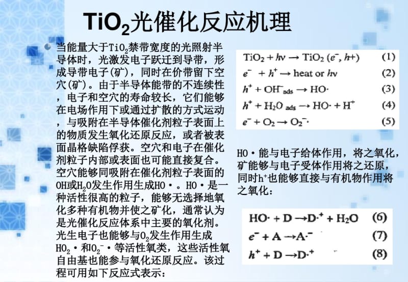 光催化剂二氧化钛.pdf_第3页