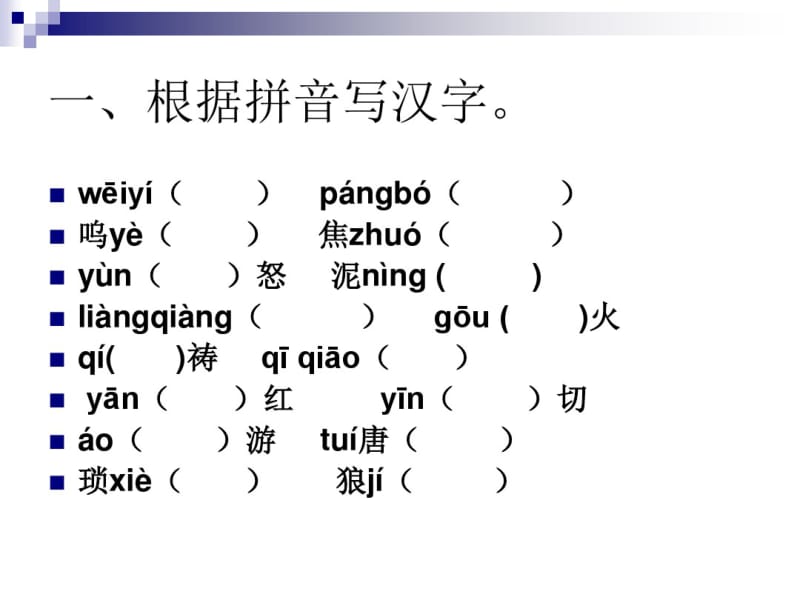 八年级语文上册生字词总复习.pdf_第2页