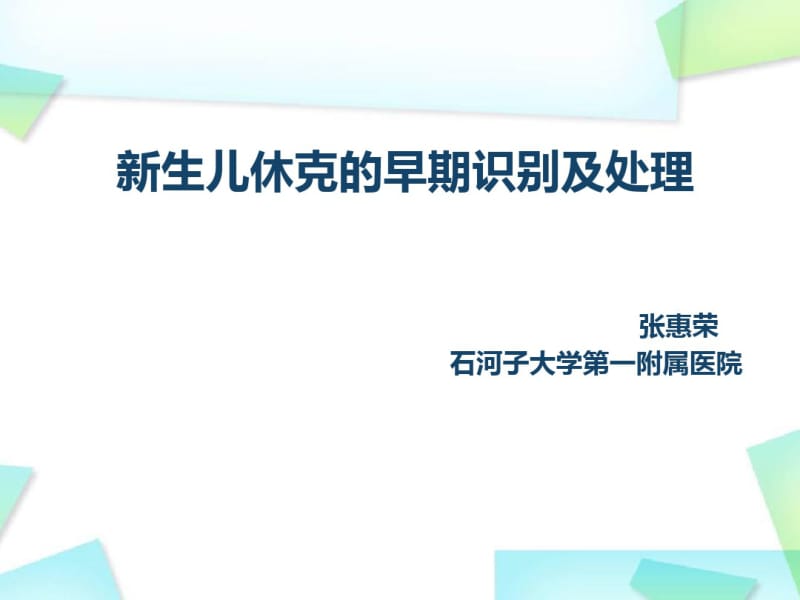 休克的早期识别.pdf_第1页