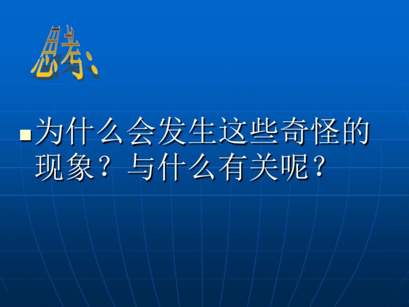 人教版高中地理选修二海洋地理第三章第二节《海水的运动》优质课件(共42张).pdf_第3页