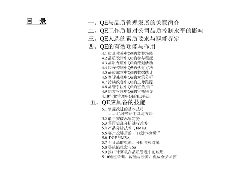 作为QE需要的技能.pdf_第2页