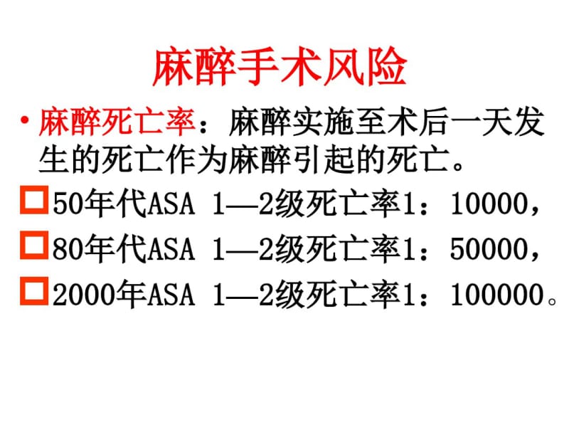 全身麻醉的风险与防范.pdf_第2页