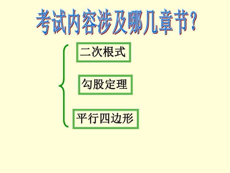 八年级下册人教版数学期中复习.pdf_第2页