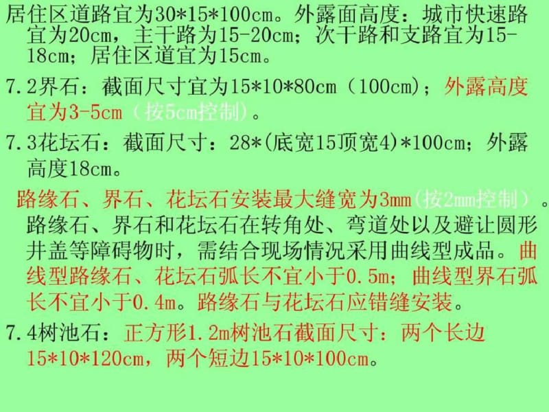 人行道铺装技术导则课件2014..pdf_第3页