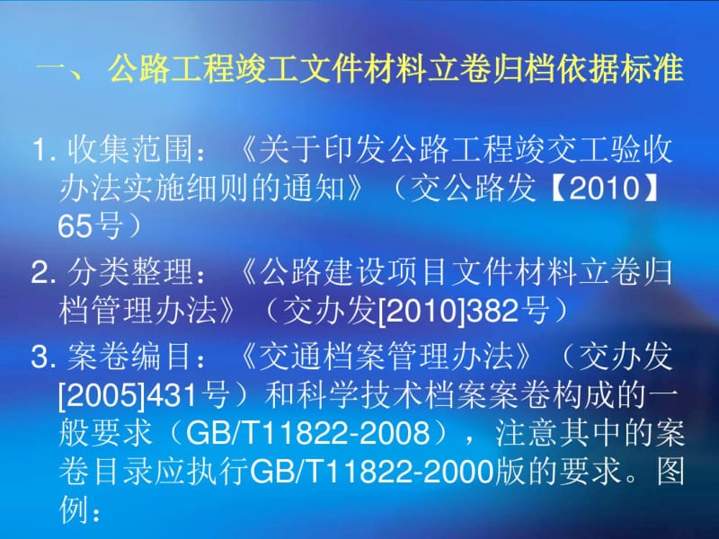 公路建设项目档案管理基本要求.pdf_第2页