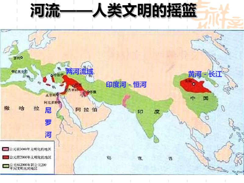 人教版高中地理必修3第三章第二节《l流域的综合开发——以美国田纳西河流域为例》优质课件(共64张).pdf_第3页