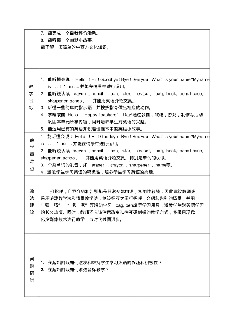 (pep)小学英语三年级上册先周单元集体备课表全册.pdf_第2页