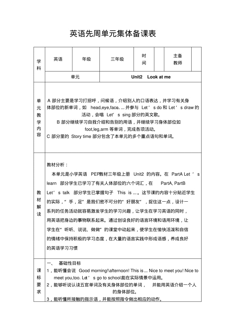 (pep)小学英语三年级上册先周单元集体备课表全册.pdf_第3页