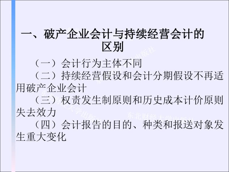 会计制度设计第十一章.pdf_第3页