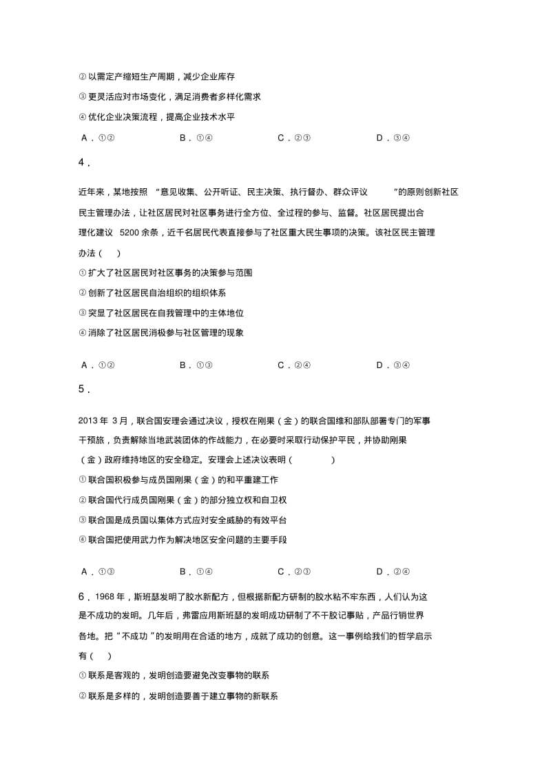 2014全国卷一政治.pdf_第2页