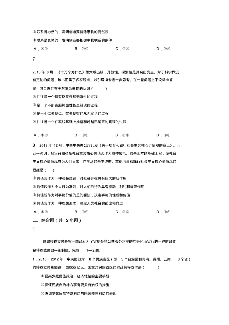 2014全国卷一政治.pdf_第3页