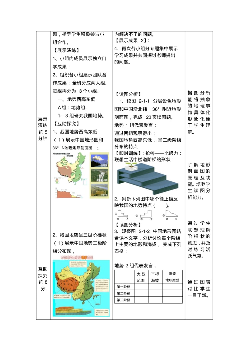 商务星球版地理八年级上册第二章第一节《地形地势特征》教案.pdf_第3页