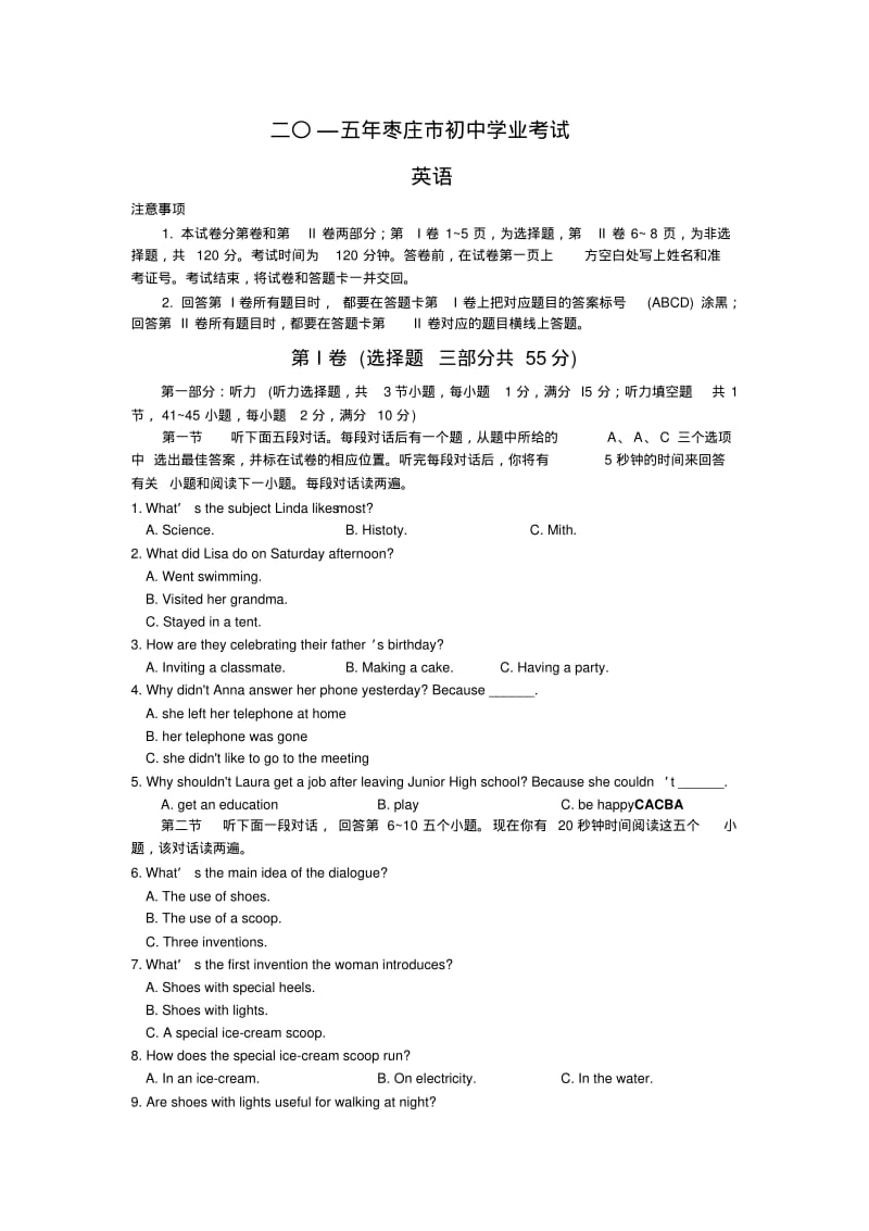 2015年枣庄市中考英语试题及答案.pdf_第1页