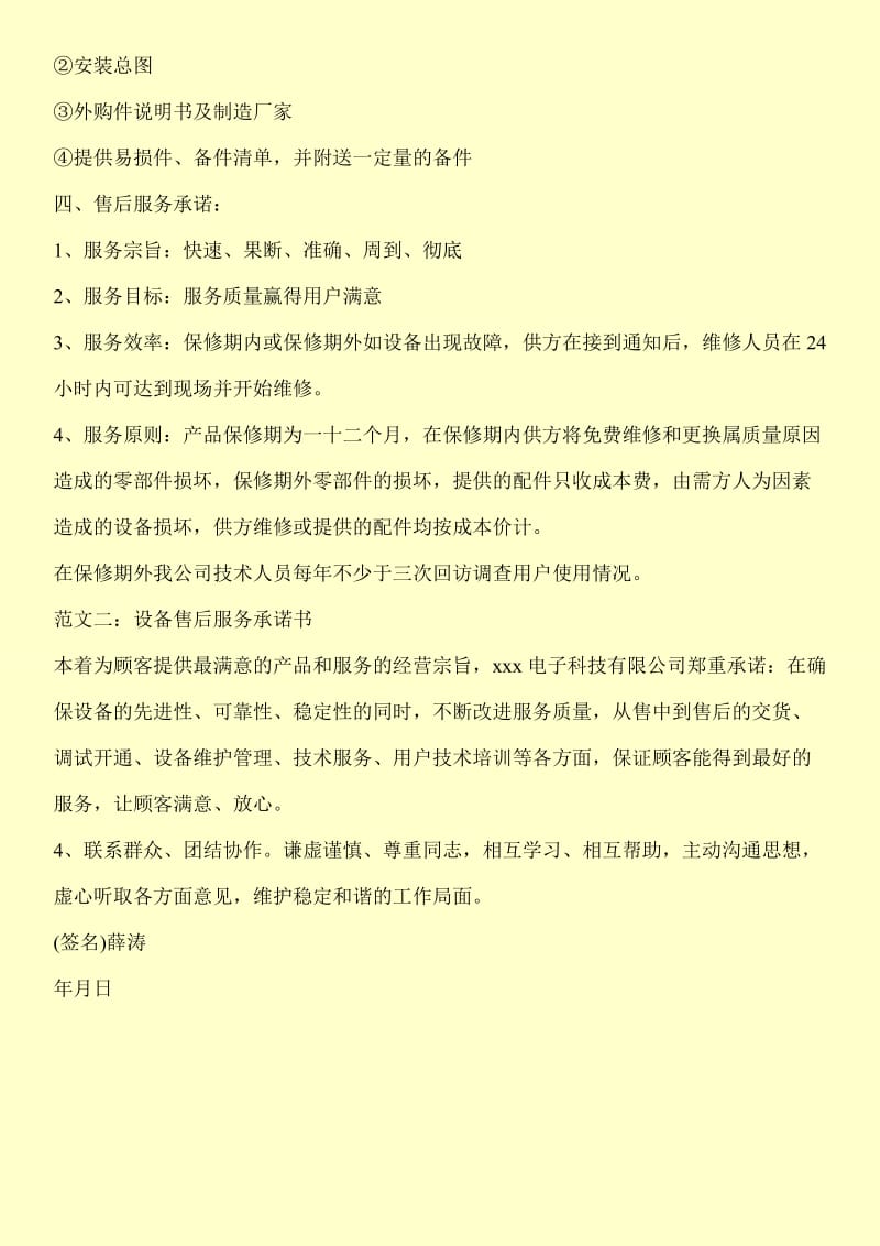 党员个人的服务承诺书.doc_第3页