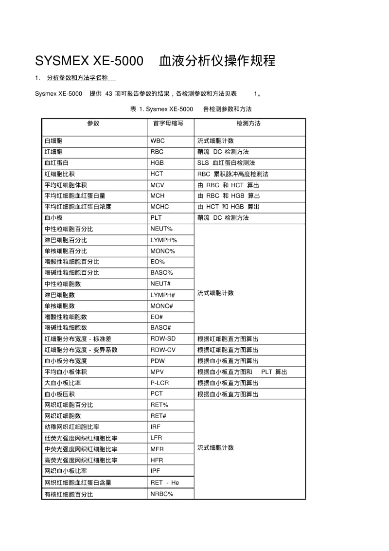 XE-5000血液作业指导书医院.pdf_第1页