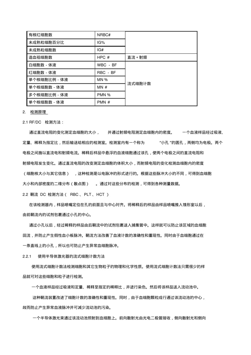 XE-5000血液作业指导书医院.pdf_第2页