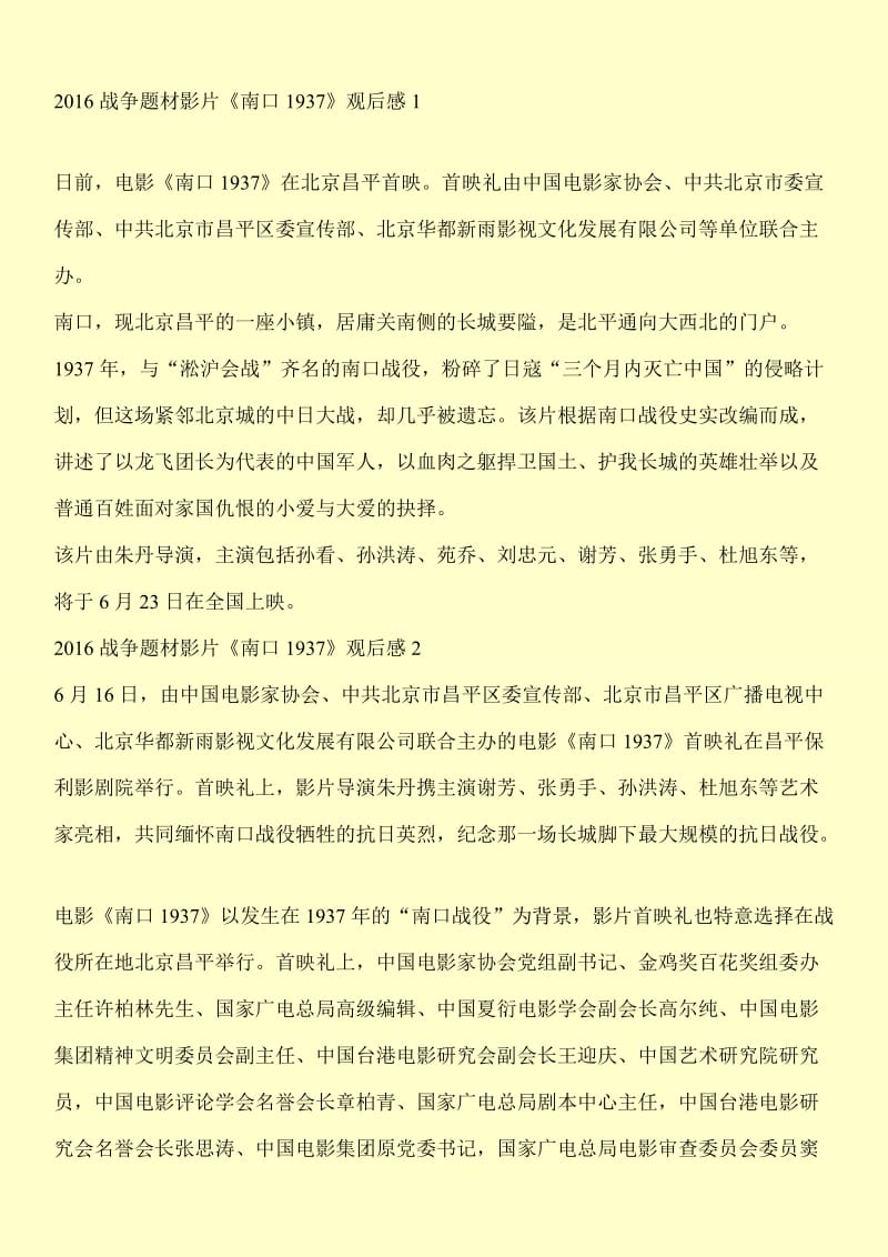 关于谢文琴事迹观后感大全.doc_第2页