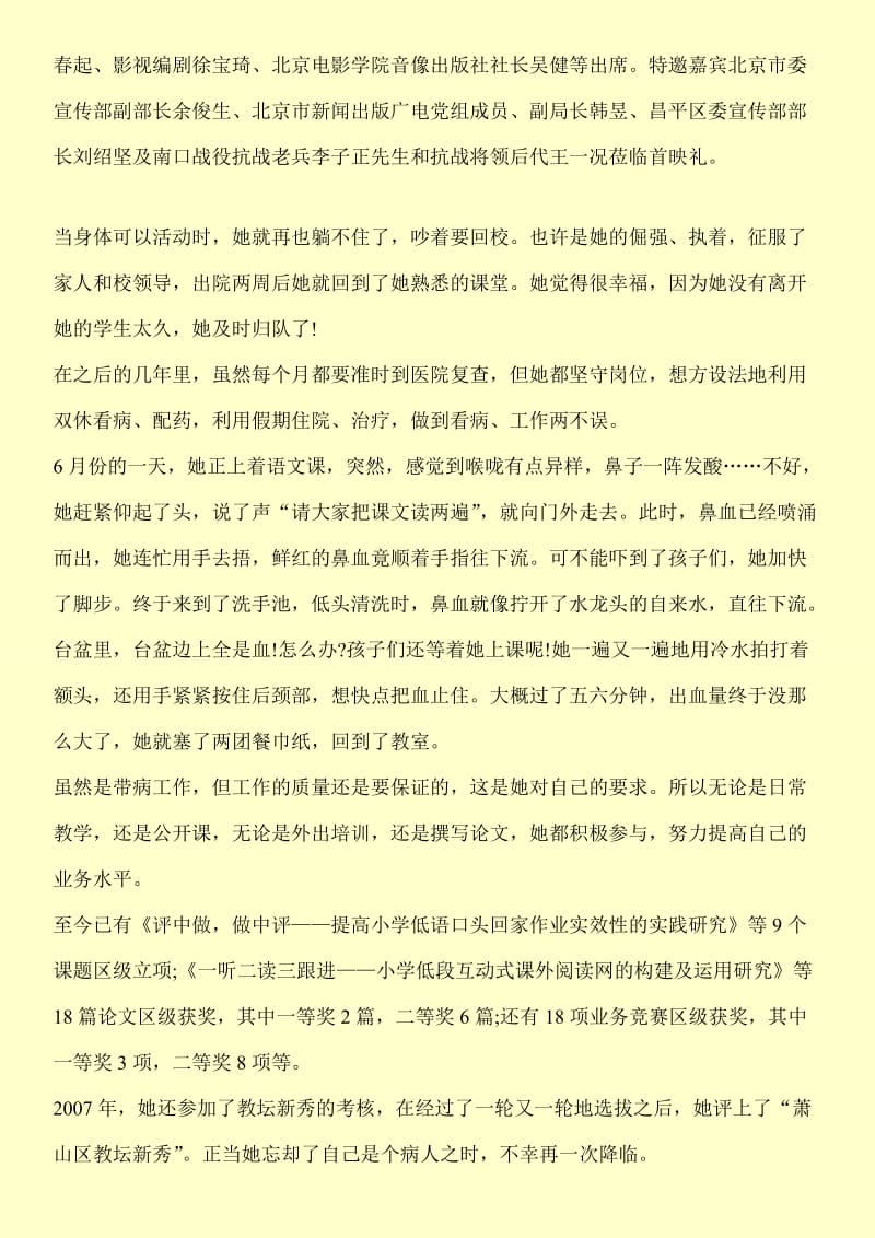 关于谢文琴事迹观后感大全.doc_第3页