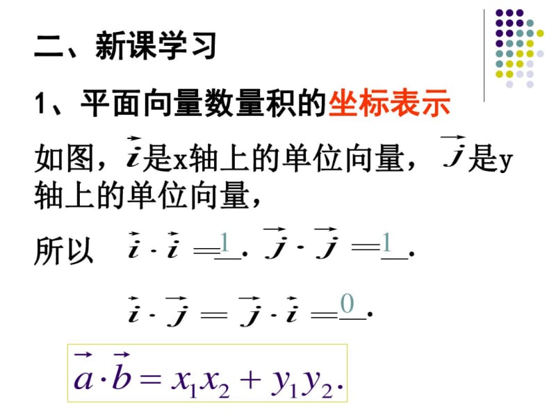 平面向量数量积的坐标表示、模、夹角ppt.pdf_第3页