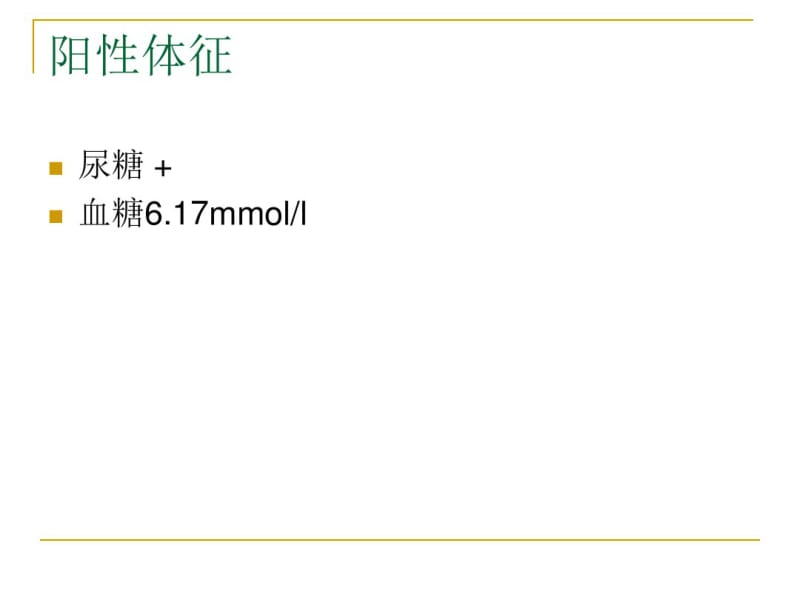 妊娠合并糖尿病护理查房.ppt.pdf_第3页