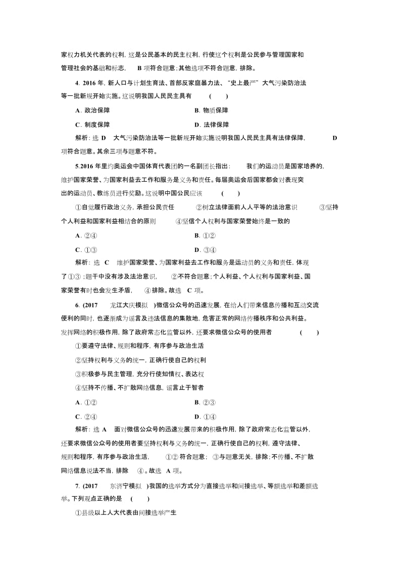 单元质量检测(五)公民的政治生活.docx_第2页