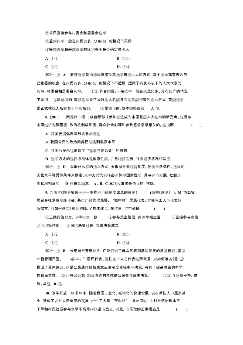 单元质量检测(五)公民的政治生活.docx_第3页