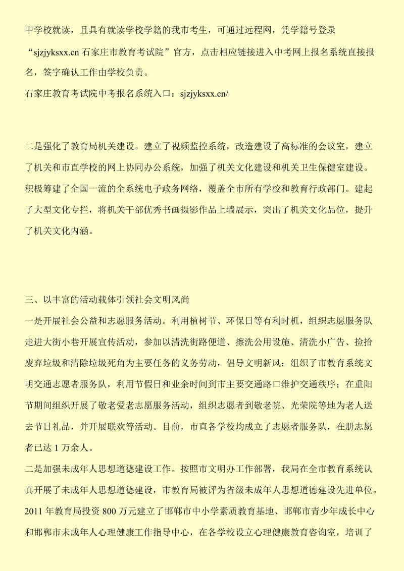 关于邯郸市教育局范文精选.doc_第2页