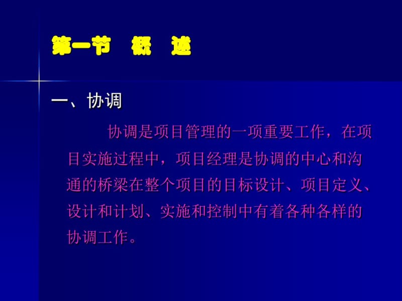 《工程项目管理》项目的组织协调.pdf_第3页