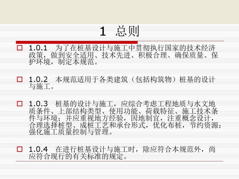 JGJ94-2008建筑桩基技术规范.pdf_第2页