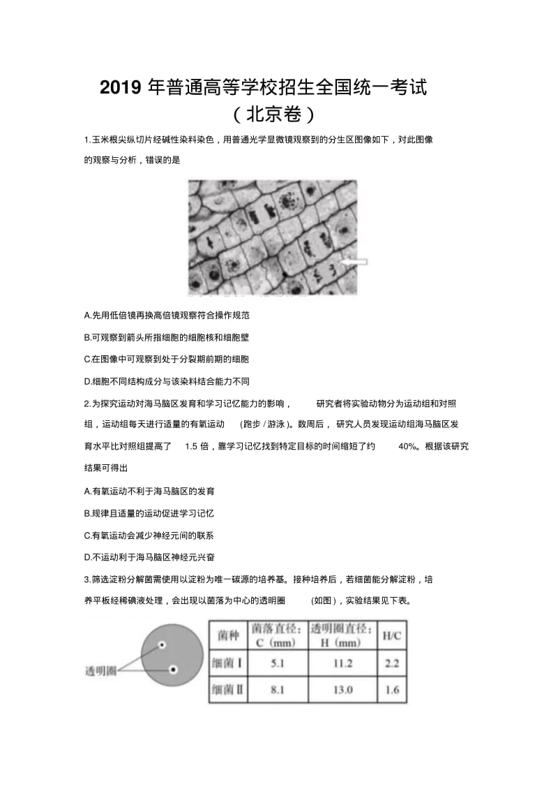 2019年普通高等学校招生全国统一考试(北京卷).pdf_第1页