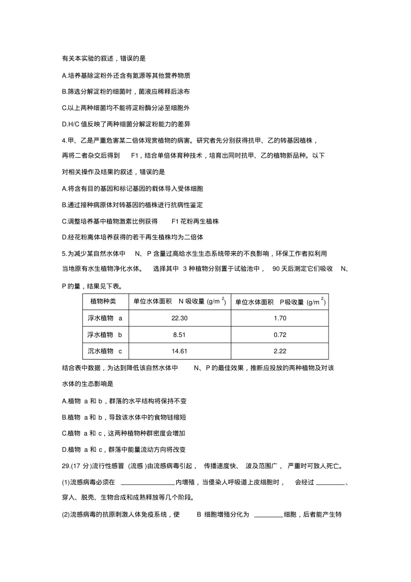 2019年普通高等学校招生全国统一考试(北京卷).pdf_第2页