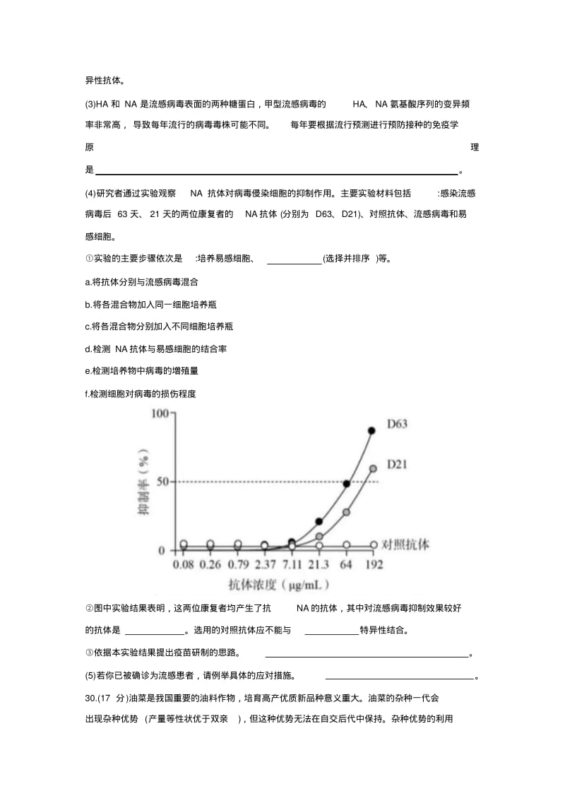 2019年普通高等学校招生全国统一考试(北京卷).pdf_第3页