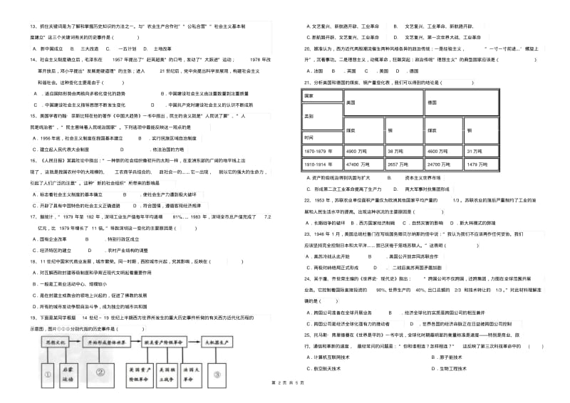 2019年广东省中考模拟试卷历史预测仿真试卷(含答案)部编版.pdf_第2页