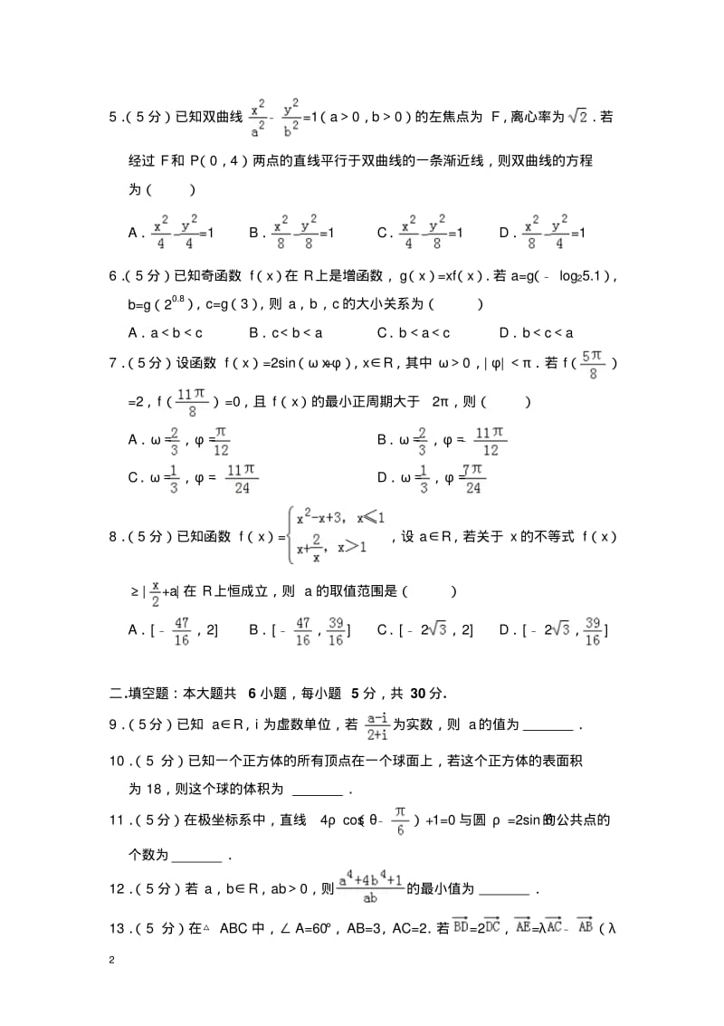 2017年天津市高考数学试卷(理科)(含解析版).pdf_第2页