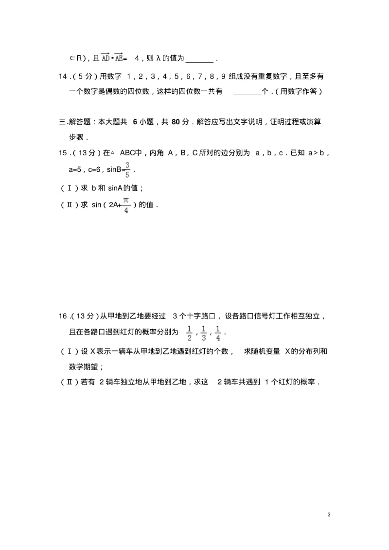 2017年天津市高考数学试卷(理科)(含解析版).pdf_第3页