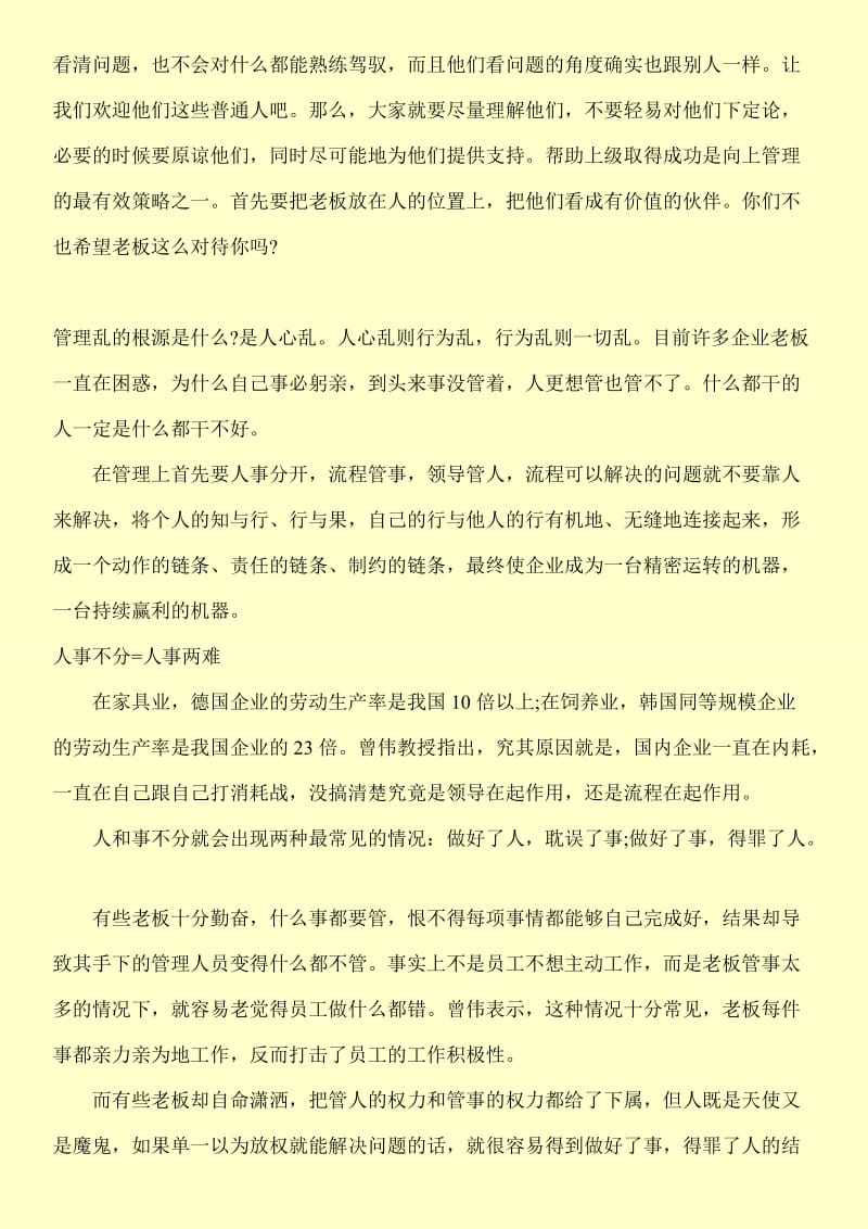 向上管理的11个秘密.doc_第2页