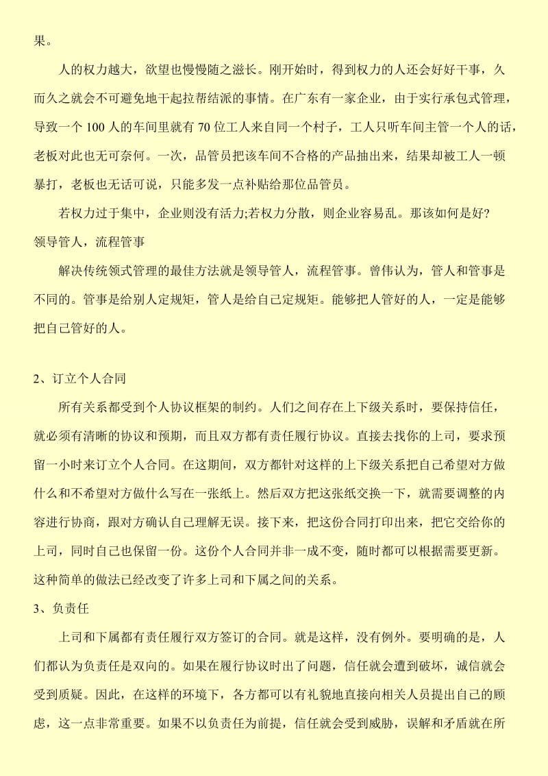 向上管理的11个秘密.doc_第3页