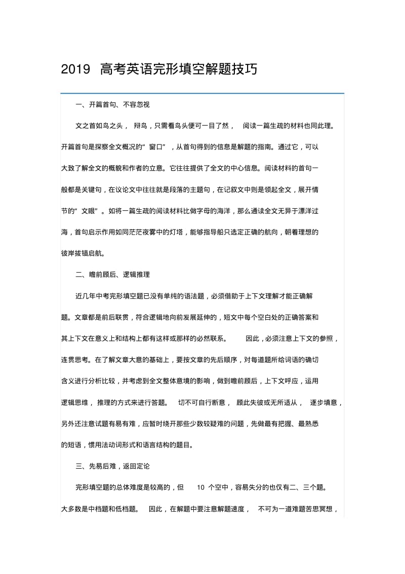 2019届高考英语解题技巧深度解读.pdf_第1页