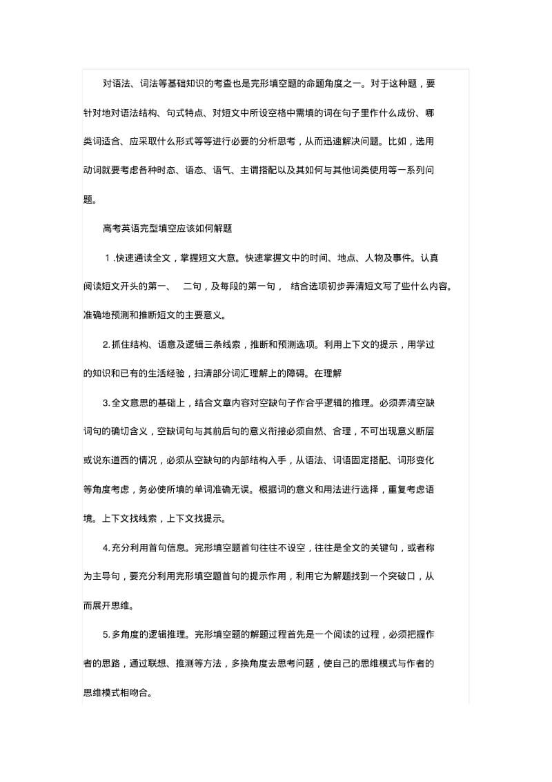 2019届高考英语解题技巧深度解读.pdf_第3页