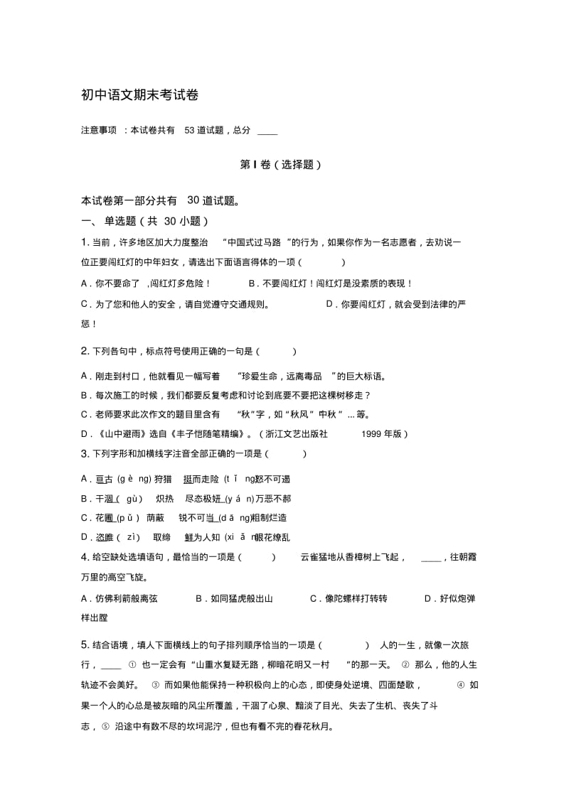 2015年中考语文必备试题.pdf_第1页