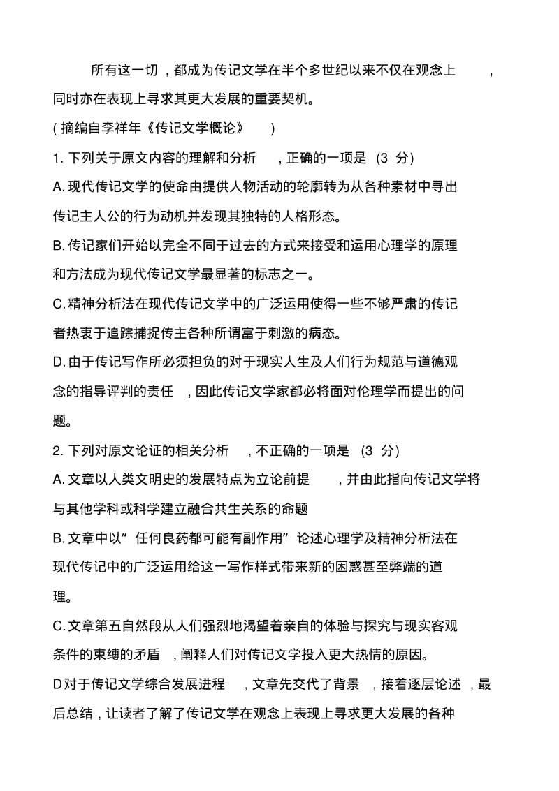 2019福州市质检(word可编辑).pdf_第3页